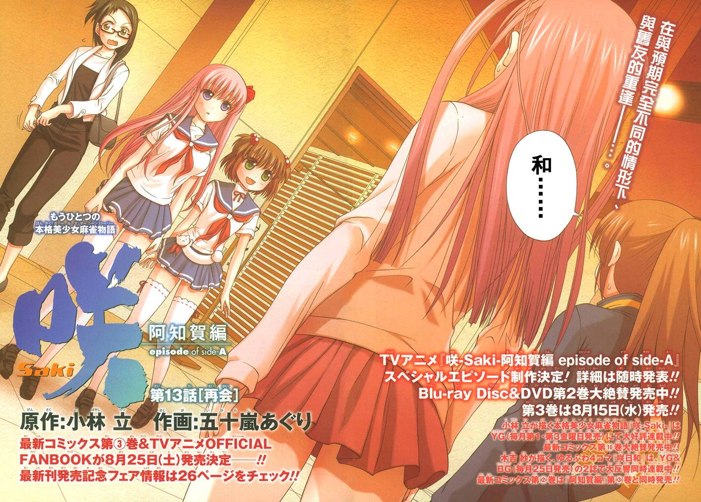 咲Saki阿知贺篇 第13话 第2页