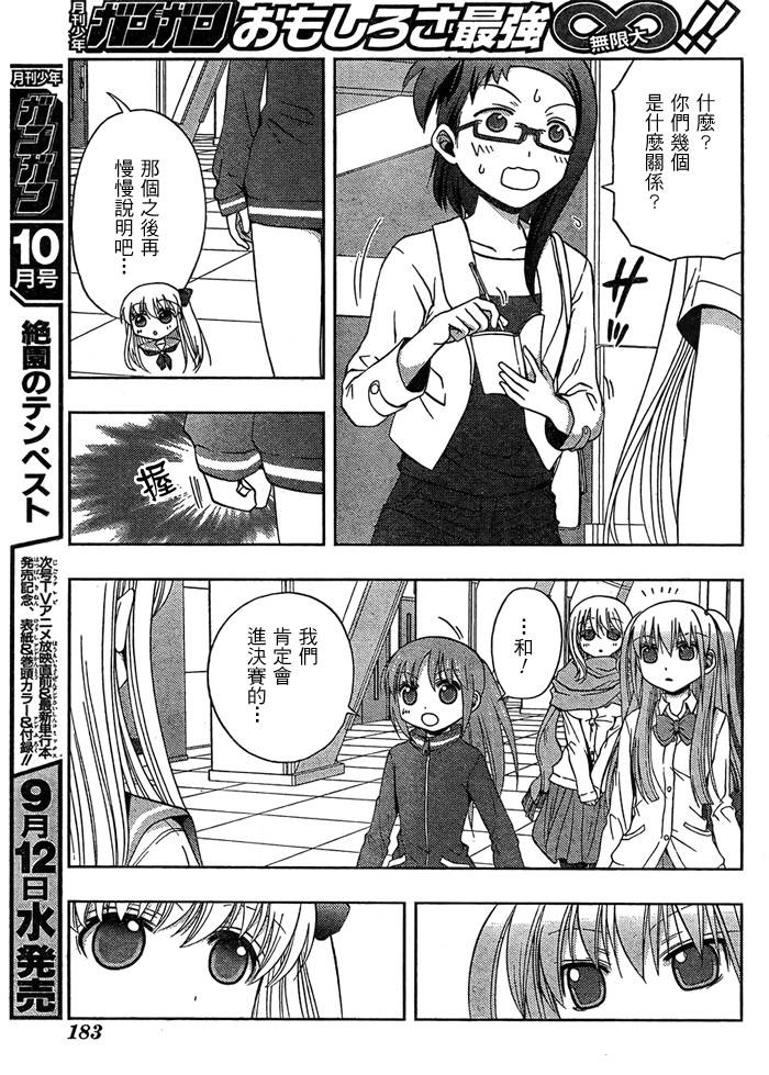 咲Saki阿知贺篇 第13话 第4页