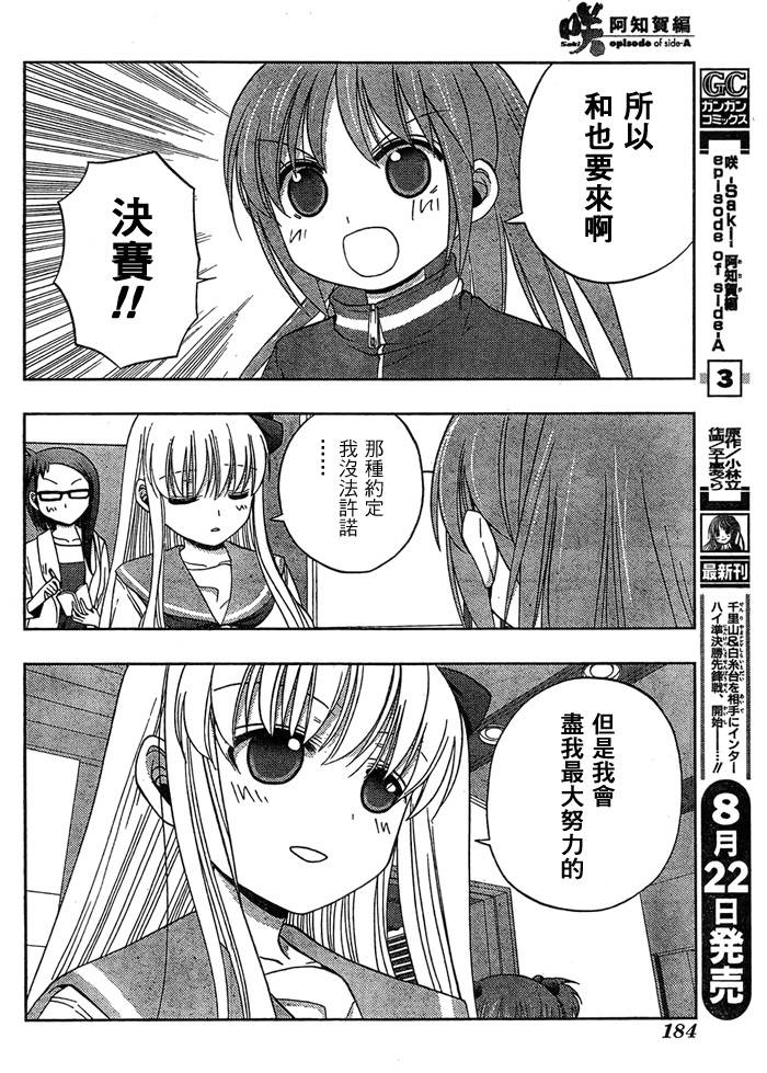 咲Saki阿知贺篇 第13话 第5页