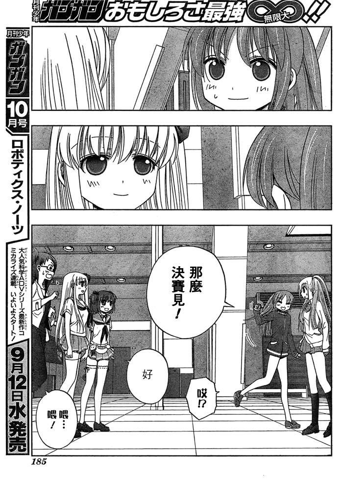 咲Saki阿知贺篇 第13话 第6页