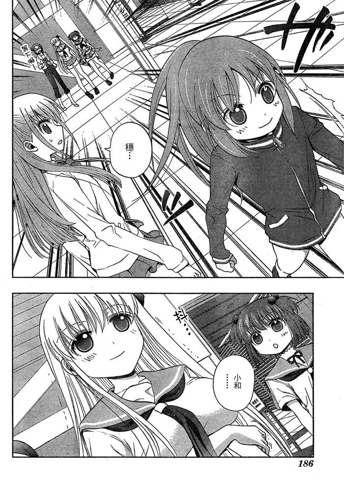 咲Saki阿知贺篇 第13话 第7页