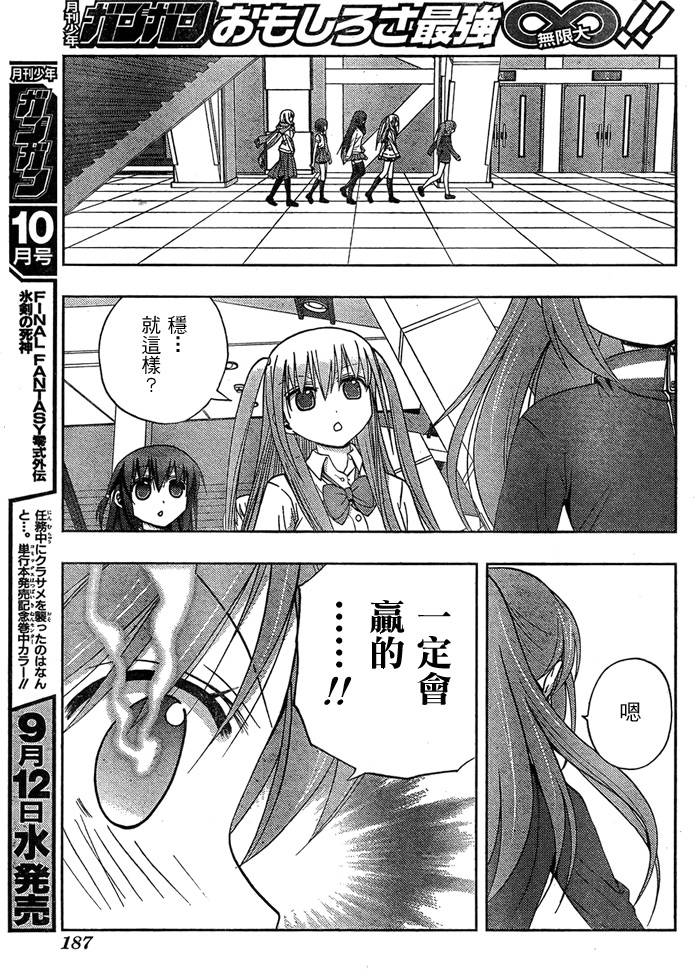 咲Saki阿知贺篇 第13话 第8页