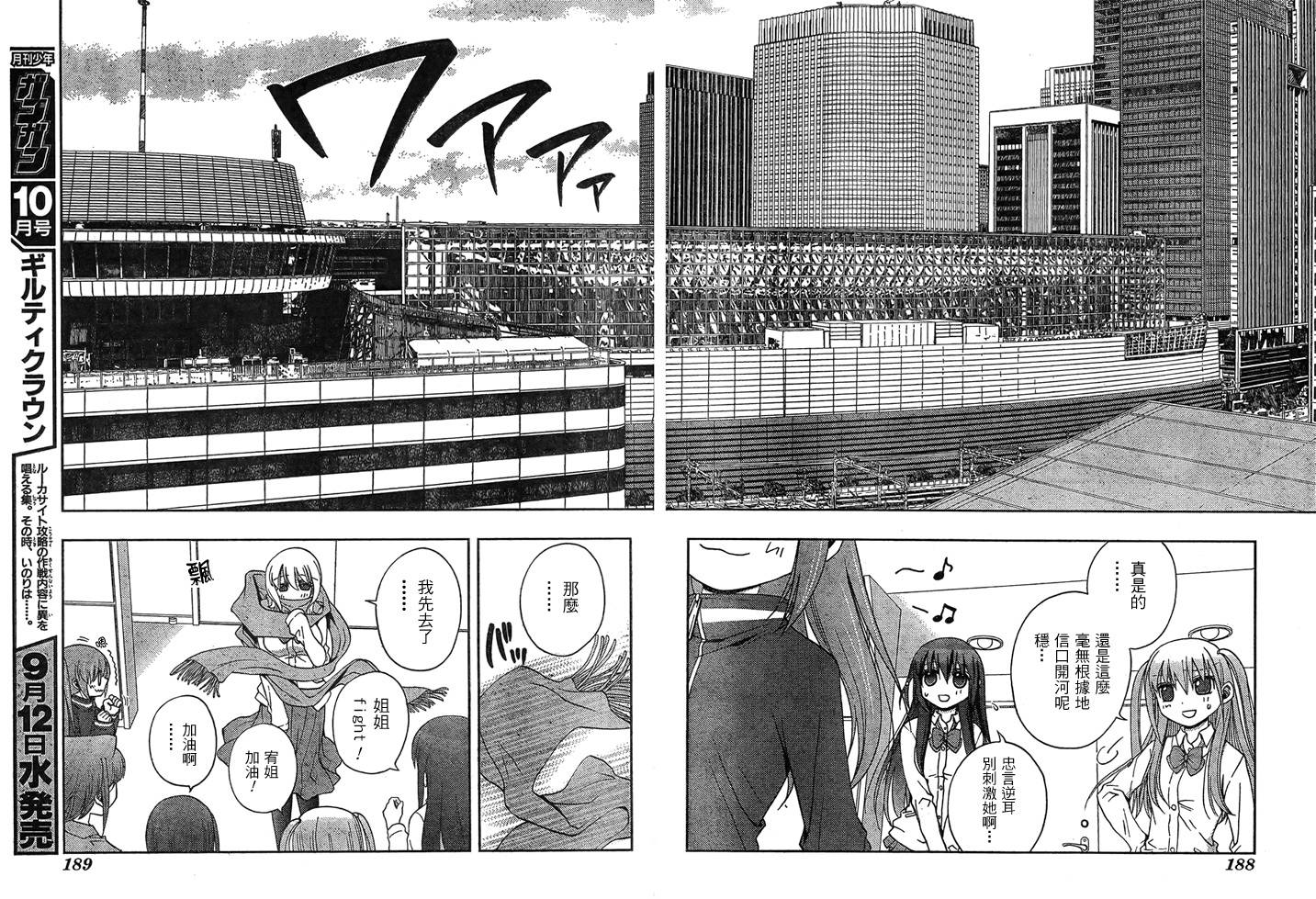 咲Saki阿知贺篇 第13话 第9页