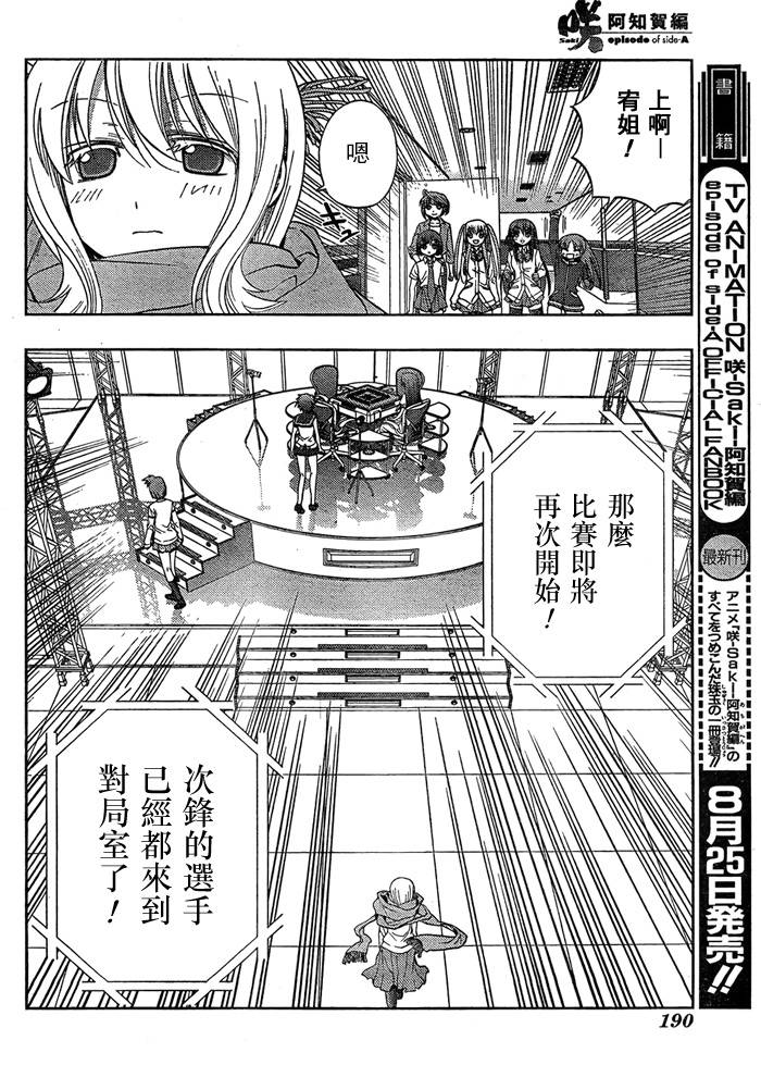 咲Saki阿知贺篇 第13话 第10页