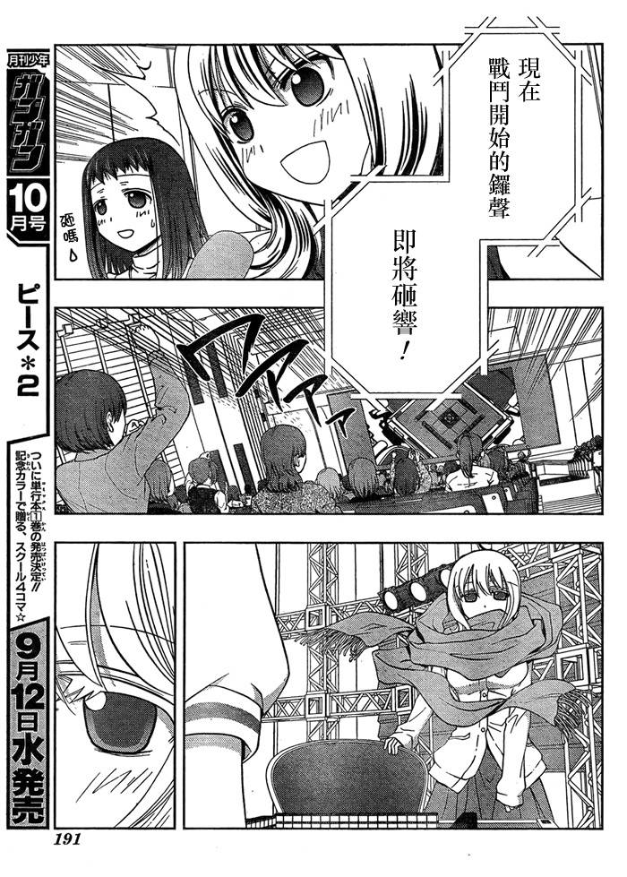 咲Saki阿知贺篇 第13话 第11页