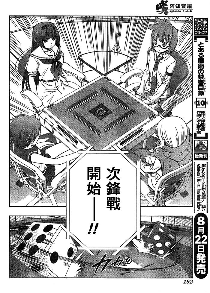 咲Saki阿知贺篇 第13话 第12页