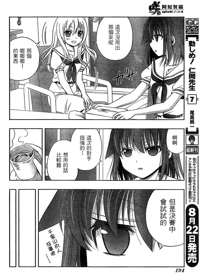 咲Saki阿知贺篇 第13话 第14页