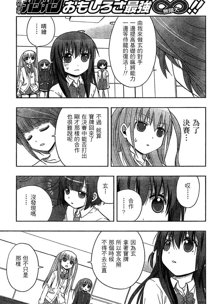 咲Saki阿知贺篇 第13话 第17页