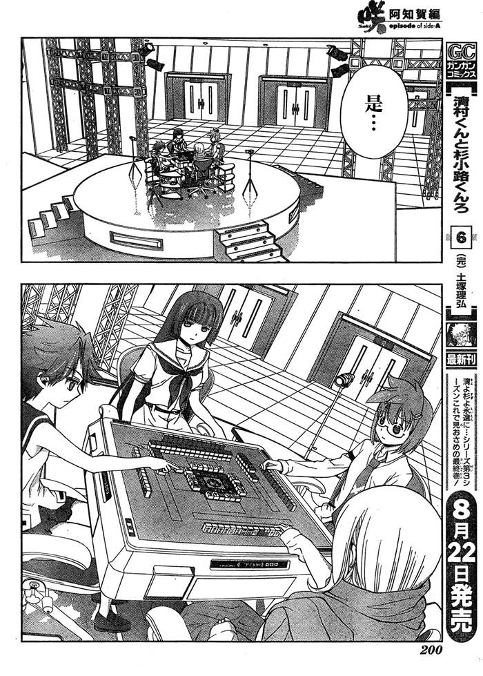 咲Saki阿知贺篇 第13话 第20页