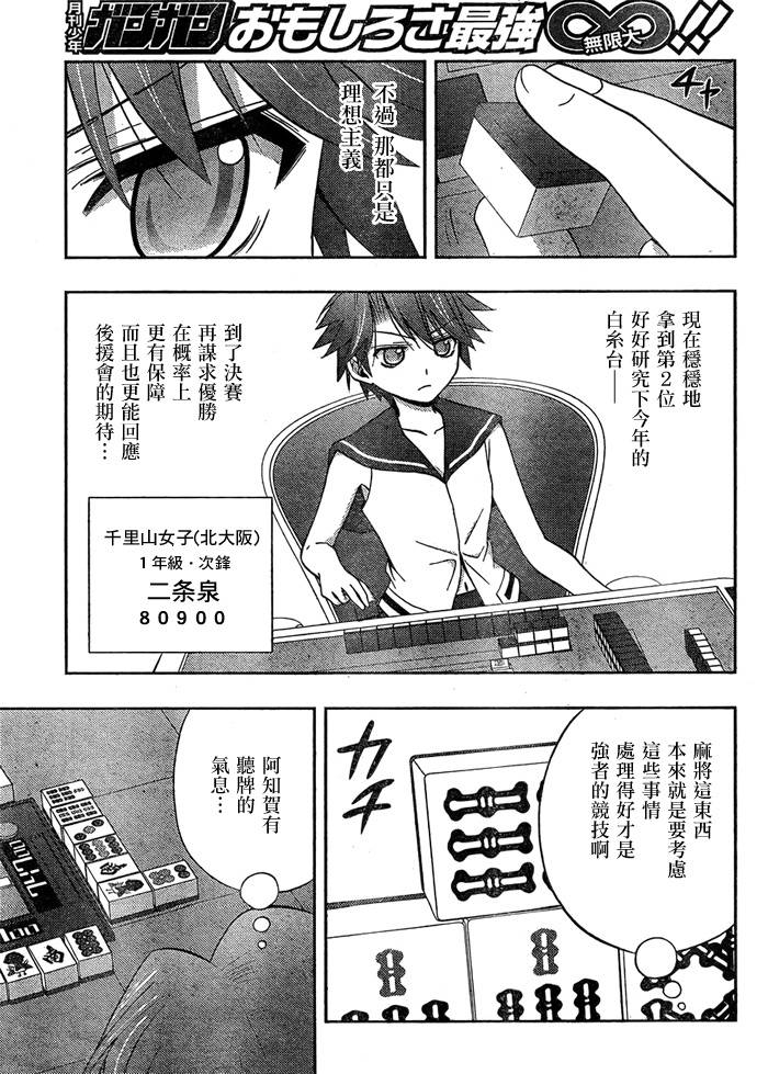 咲Saki阿知贺篇 第13话 第23页