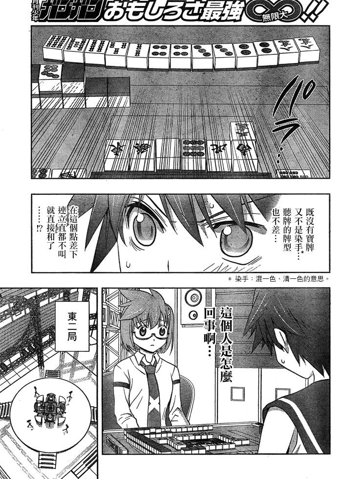 咲Saki阿知贺篇 第13话 第25页