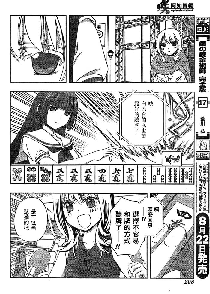 咲Saki阿知贺篇 第13话 第28页