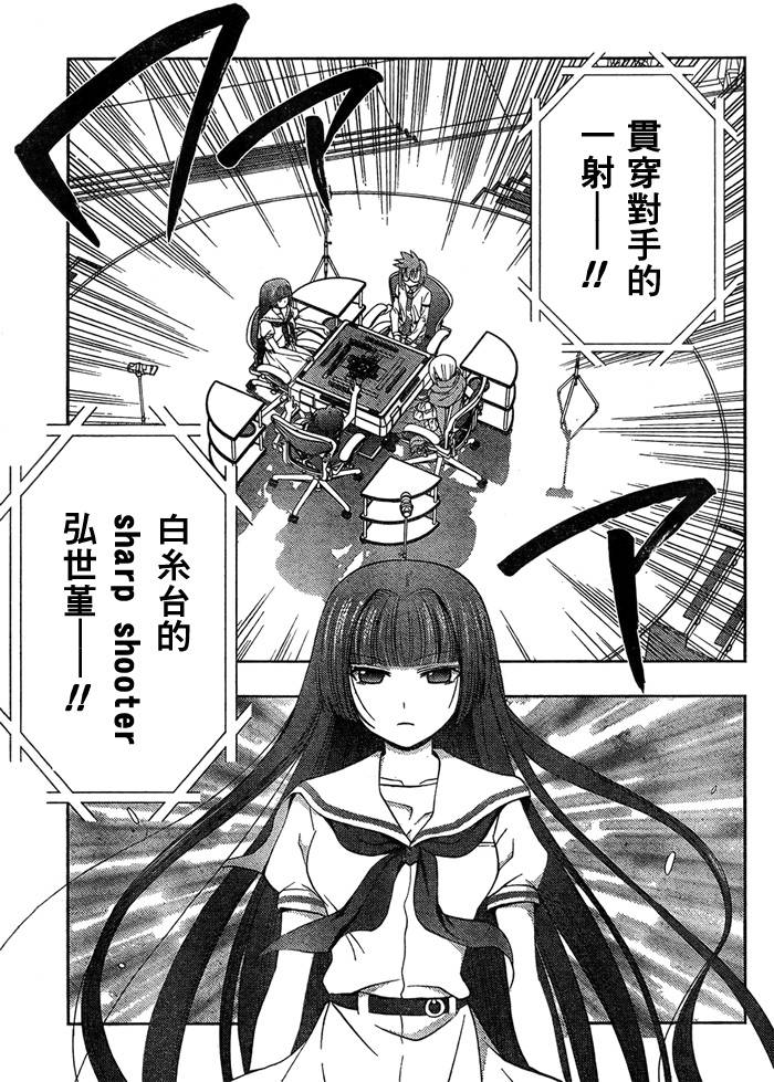 咲Saki阿知贺篇 第13话 第32页