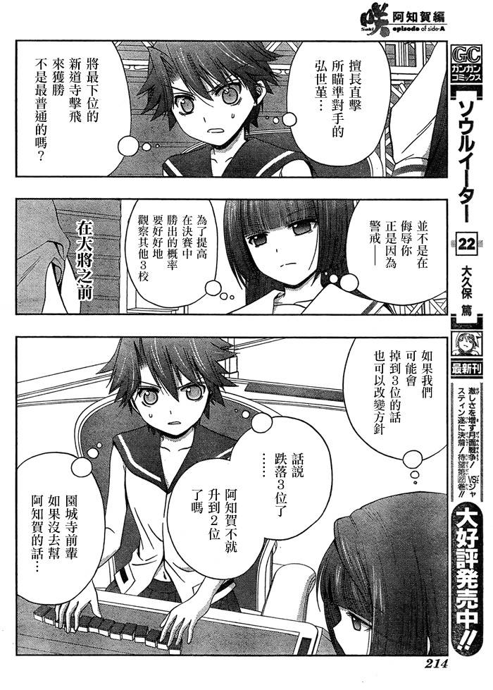 咲Saki阿知贺篇 第13话 第33页