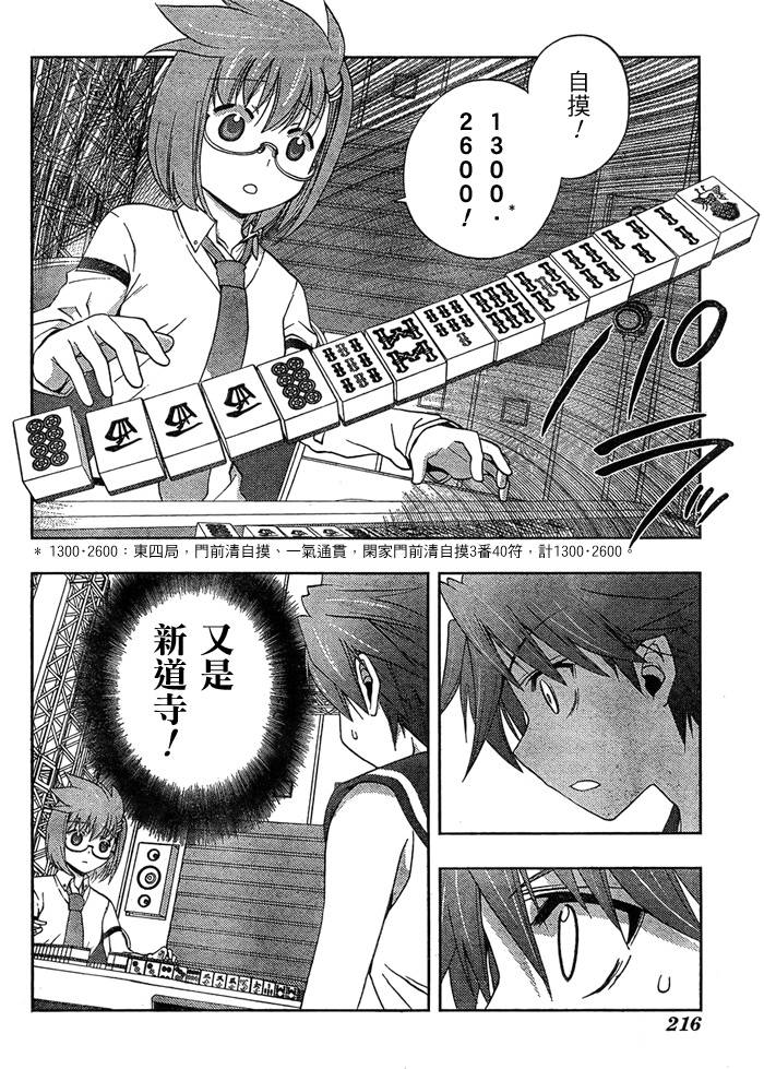 咲Saki阿知贺篇 第13话 第35页