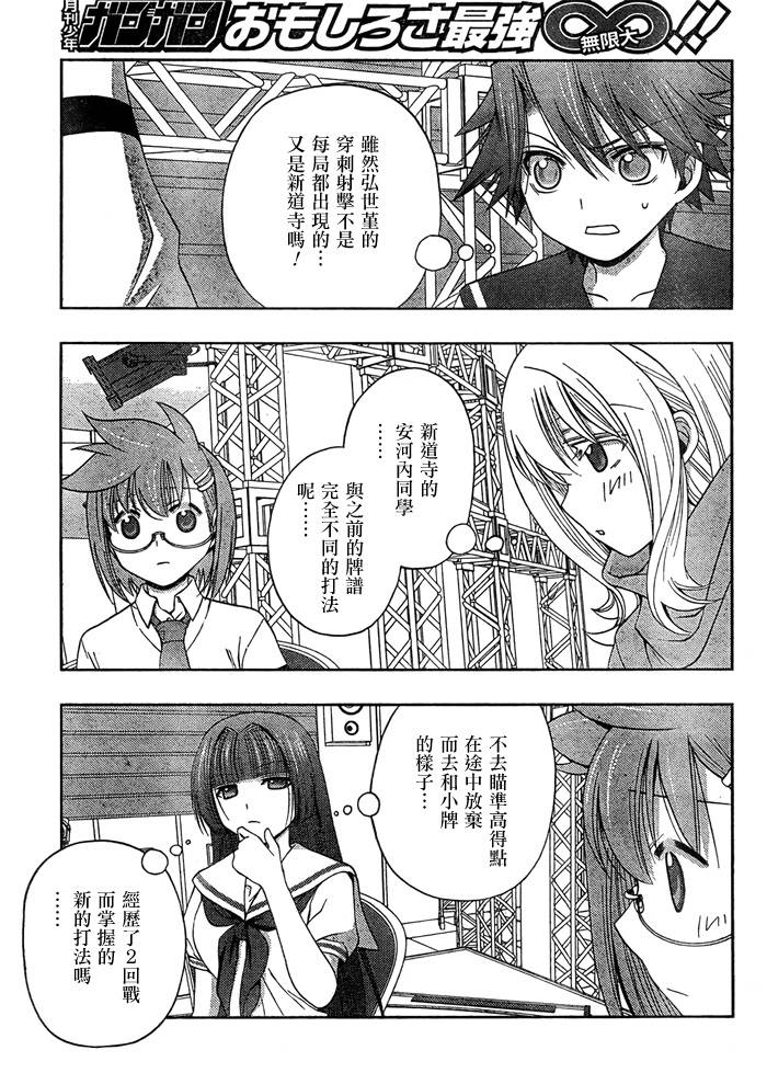 咲Saki阿知贺篇 第13话 第36页