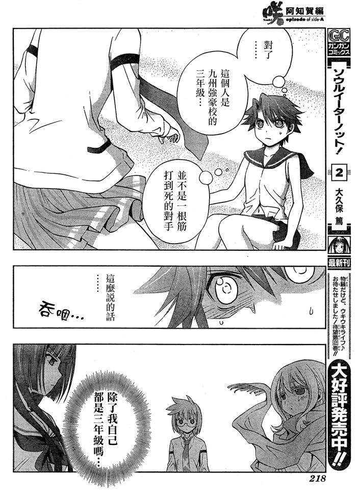 咲Saki阿知贺篇 第13话 第37页