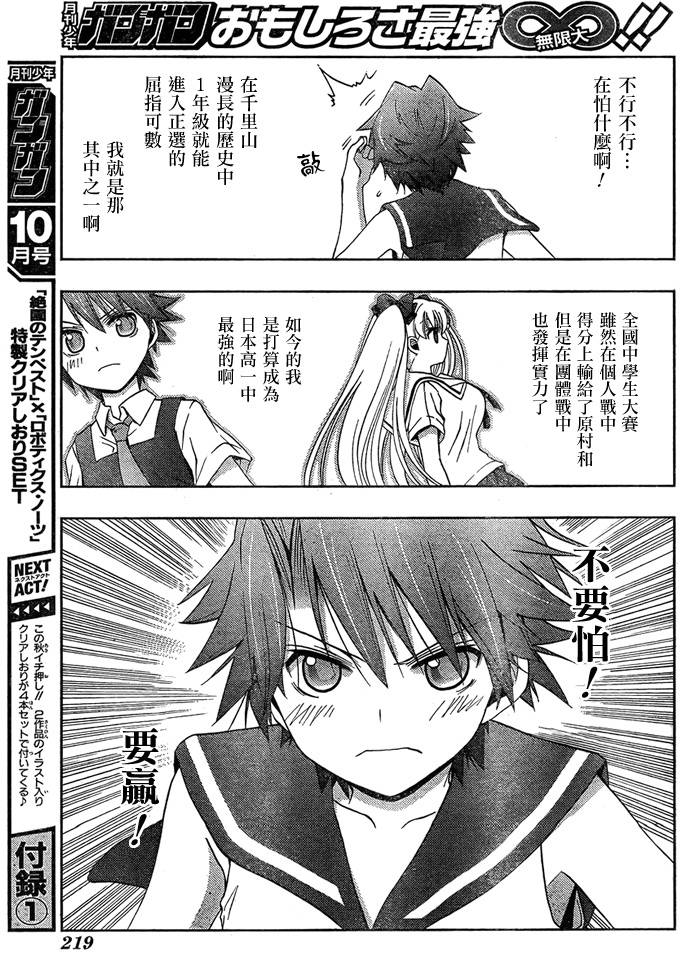 咲Saki阿知贺篇 第13话 第38页