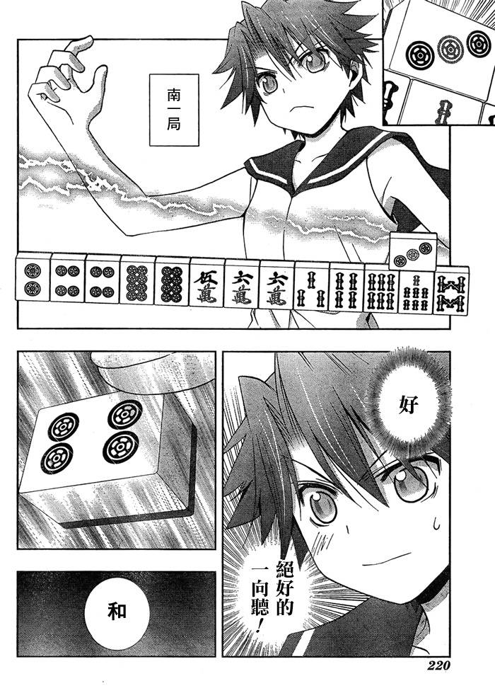 咲Saki阿知贺篇 第13话 第39页