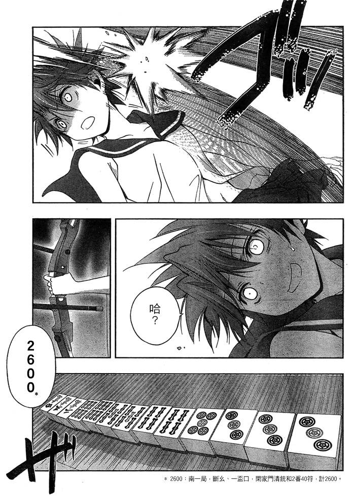 咲Saki阿知贺篇 第13话 第40页