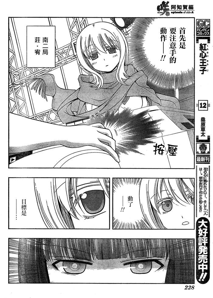 咲Saki阿知贺篇 第13话 第47页