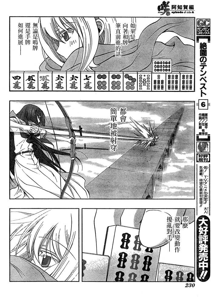 咲Saki阿知贺篇 第13话 第49页