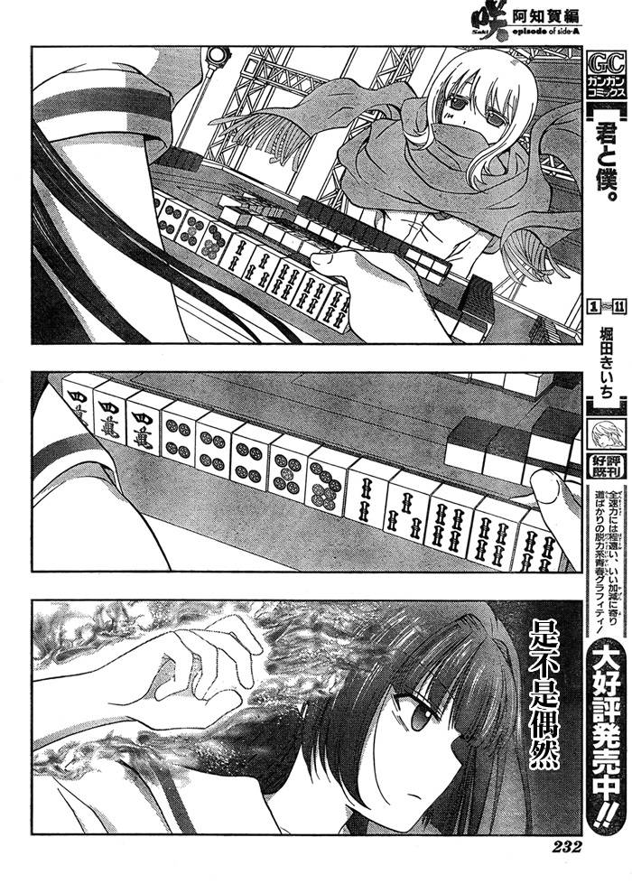 咲Saki阿知贺篇 第13话 第51页