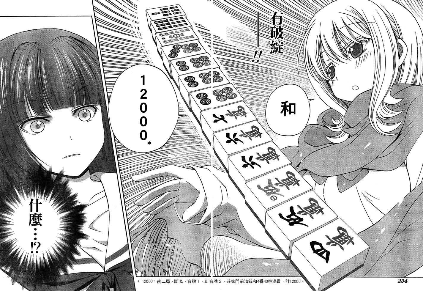 咲Saki阿知贺篇 第13话 第53页