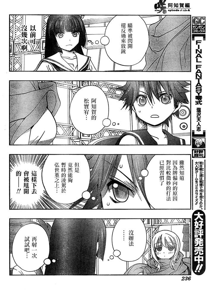 咲Saki阿知贺篇 第13话 第54页