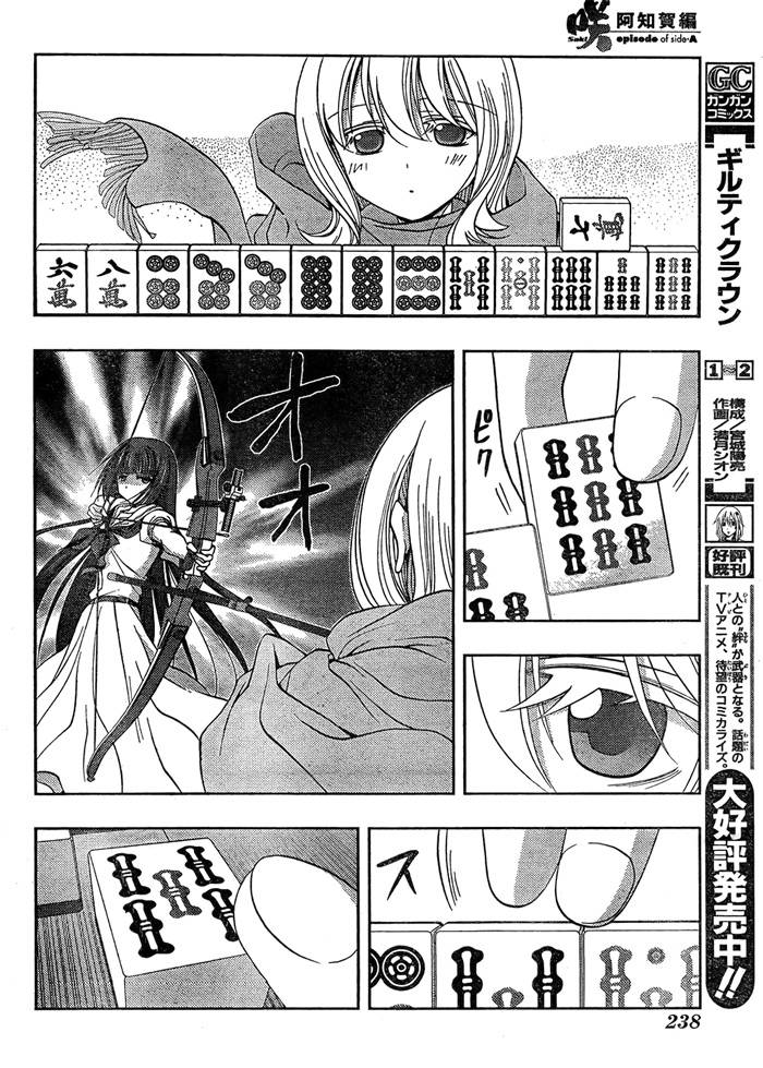 咲Saki阿知贺篇 第13话 第56页