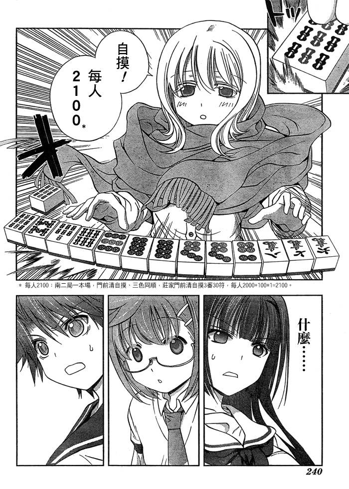 咲Saki阿知贺篇 第13话 第58页