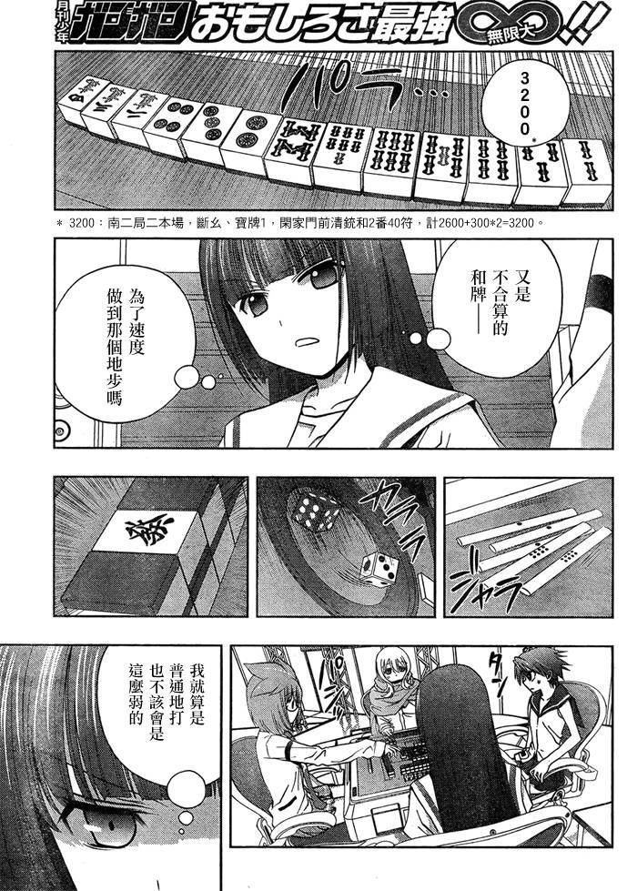 咲Saki阿知贺篇 第13话 第61页