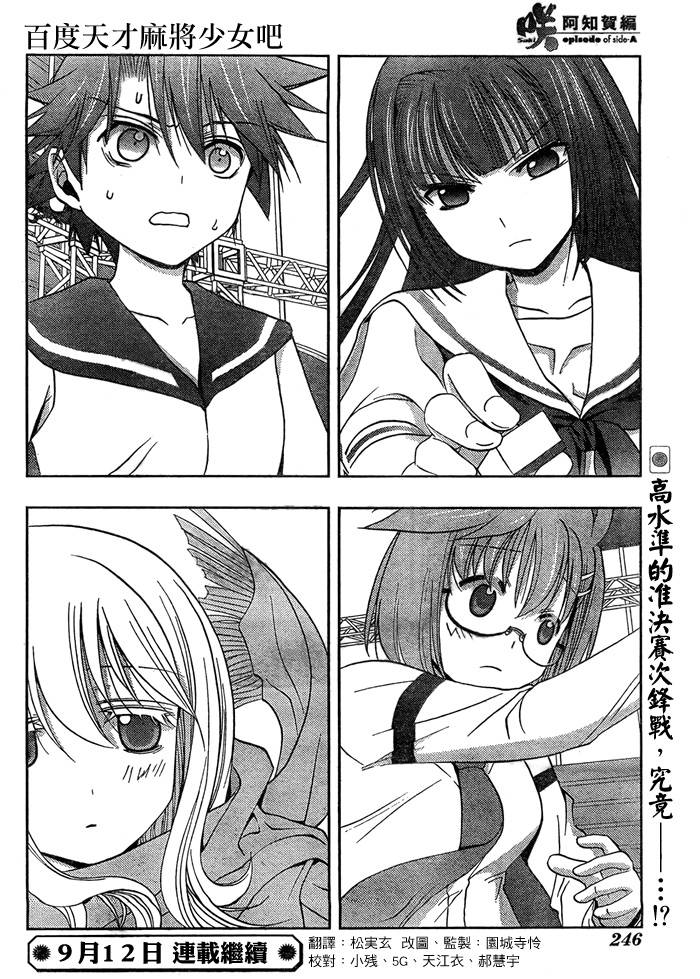 咲Saki阿知贺篇 第13话 第64页