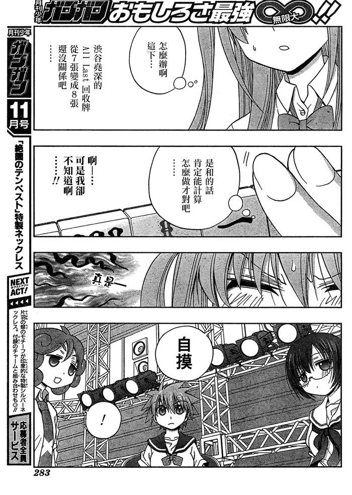 咲Saki阿知贺篇 第14话 第36页