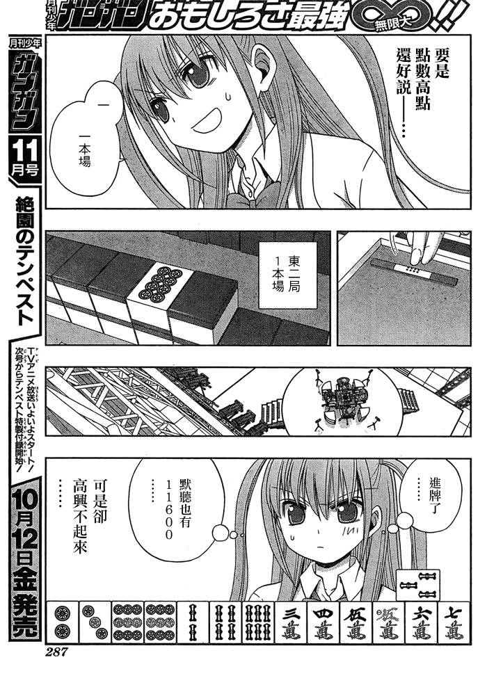 咲Saki阿知贺篇 第14话 第39页