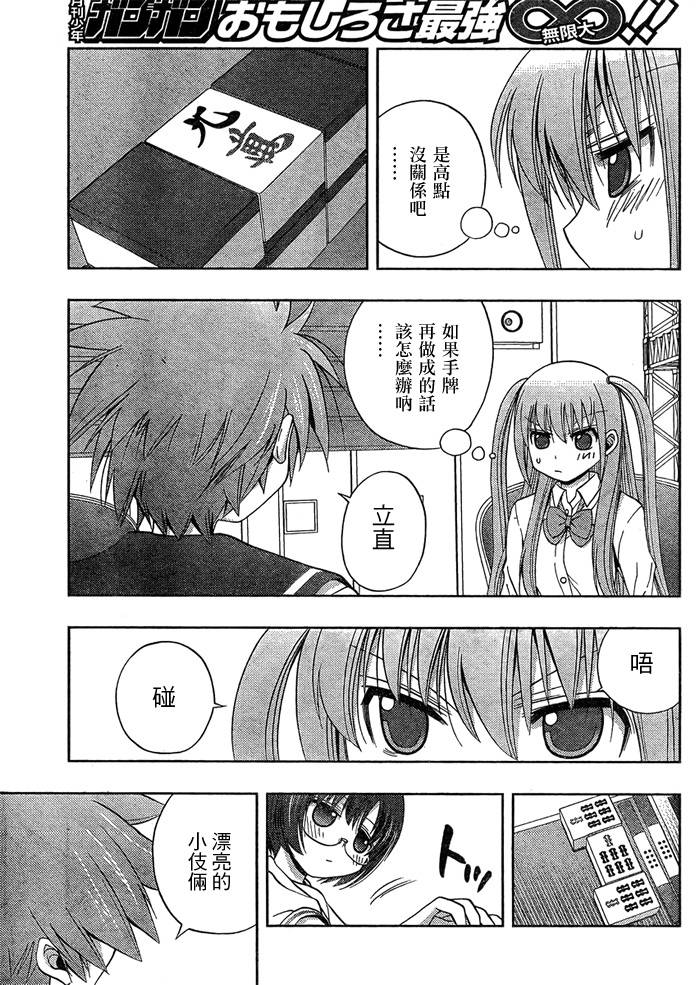 咲Saki阿知贺篇 第14话 第41页