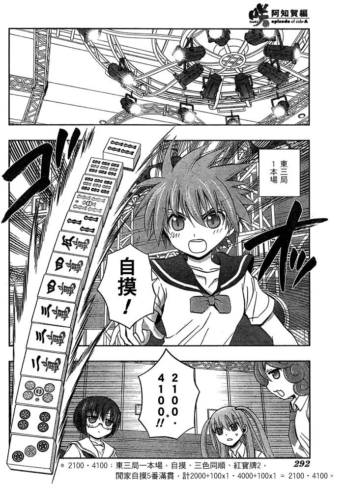 咲Saki阿知贺篇 第14话 第44页