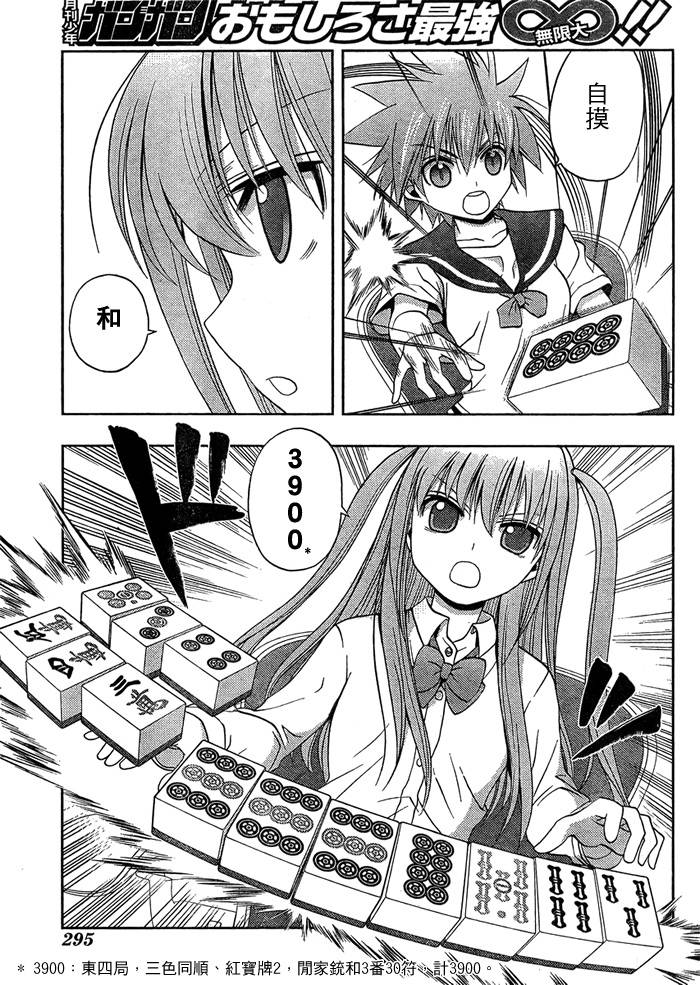 咲Saki阿知贺篇 第14话 第47页