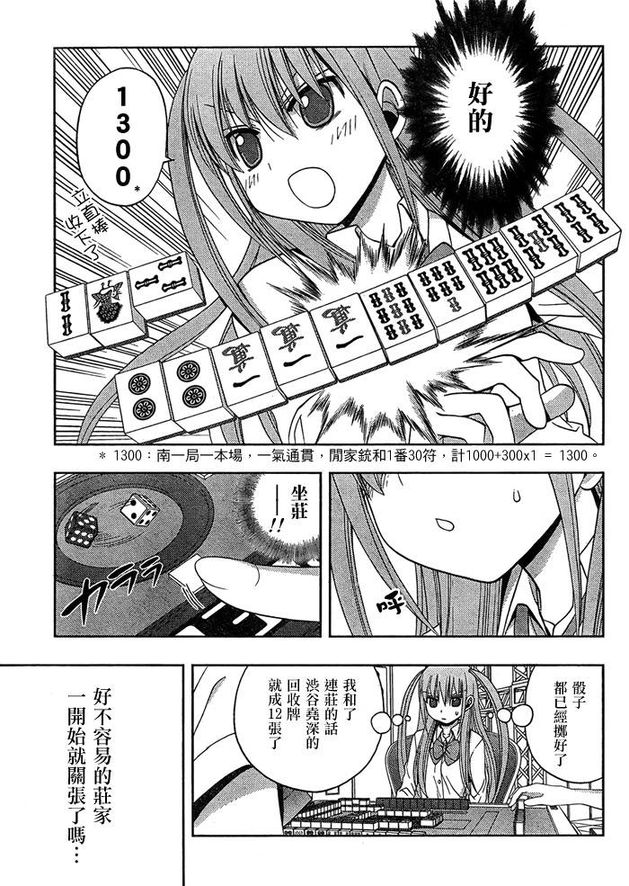 咲Saki阿知贺篇 第14话 第51页