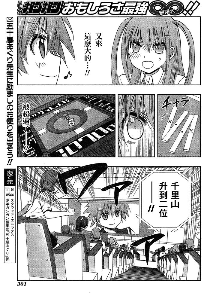 咲Saki阿知贺篇 第14话 第53页