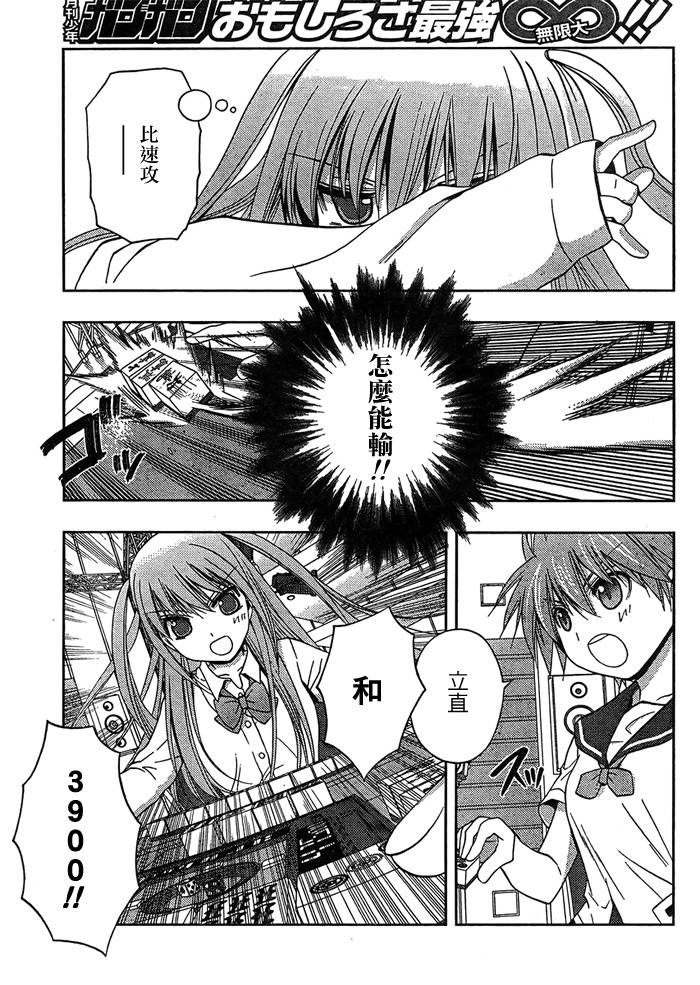 咲Saki阿知贺篇 第14话 第55页