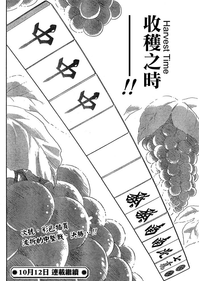 咲Saki阿知贺篇 第14话 第59页