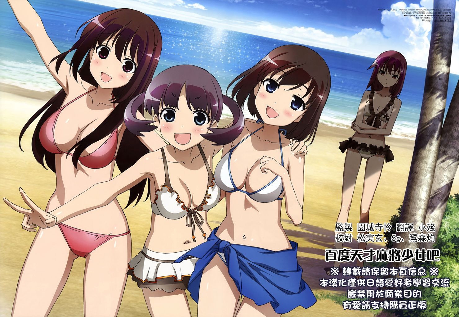 咲Saki阿知贺篇 第15话 第0页