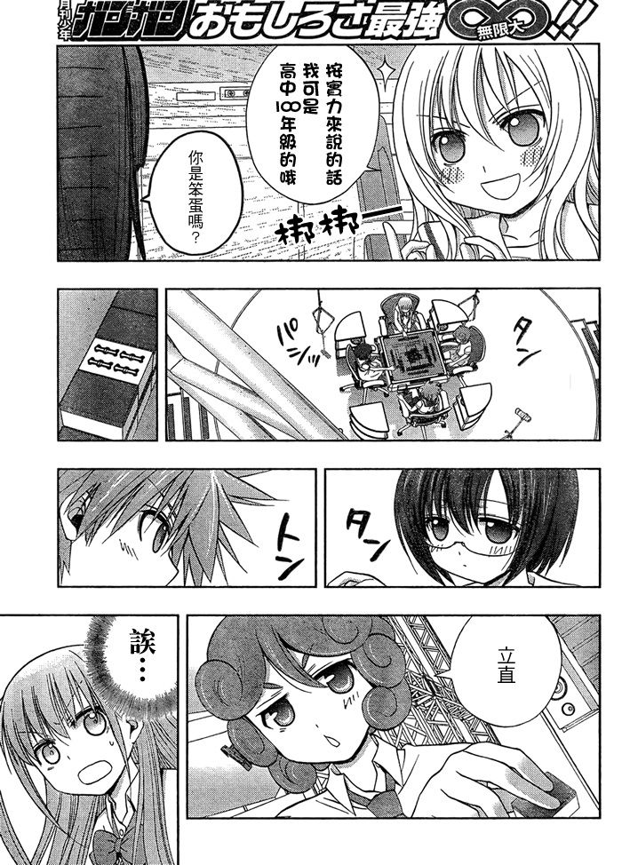 咲Saki阿知贺篇 第15话 第6页