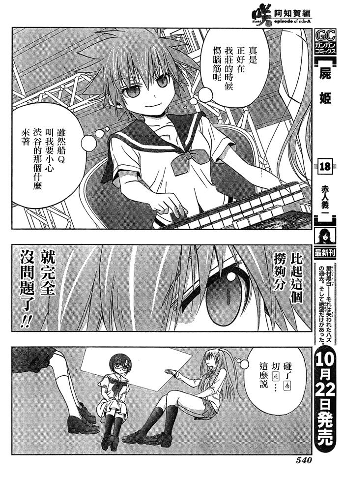 咲Saki阿知贺篇 第15话 第9页