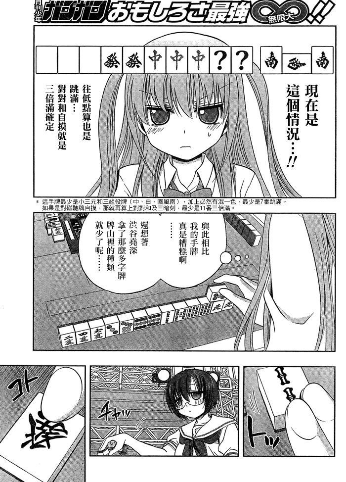 咲Saki阿知贺篇 第15话 第10页