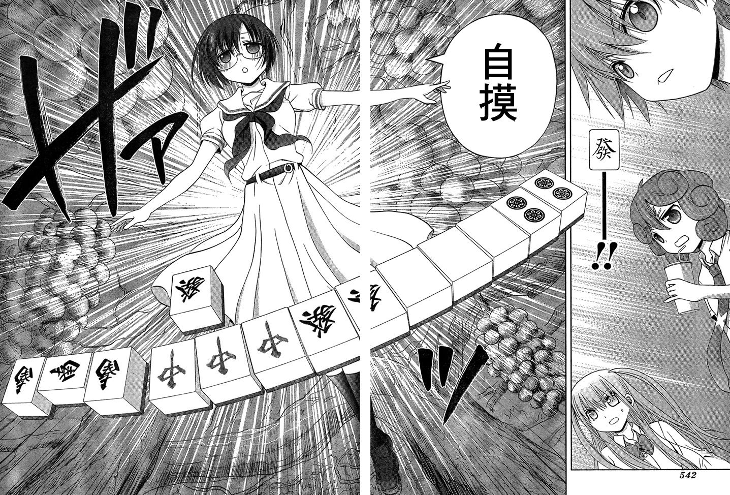 咲Saki阿知贺篇 第15话 第11页