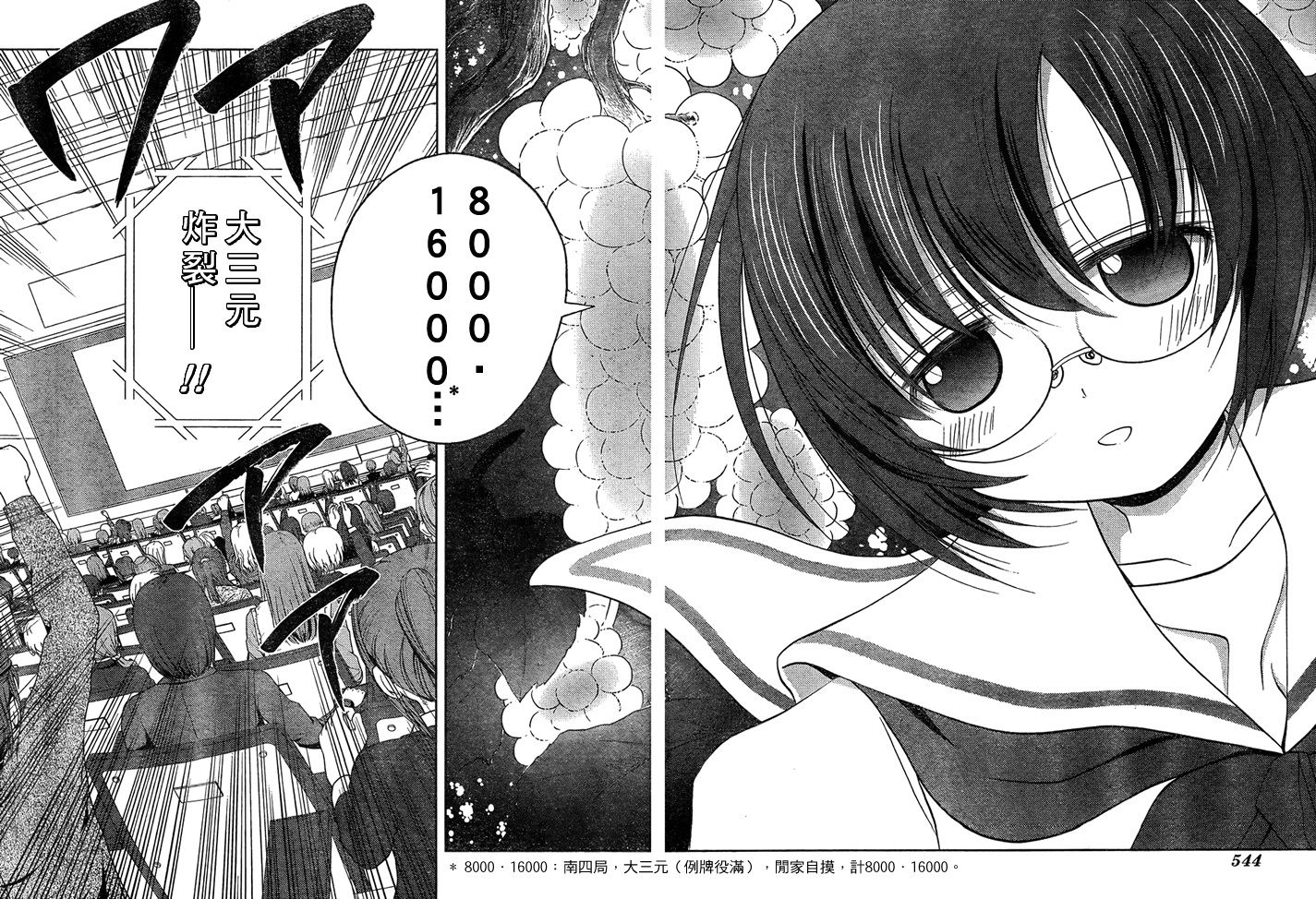 咲Saki阿知贺篇 第15话 第12页