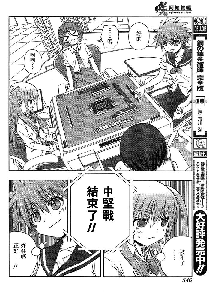 咲Saki阿知贺篇 第15话 第13页