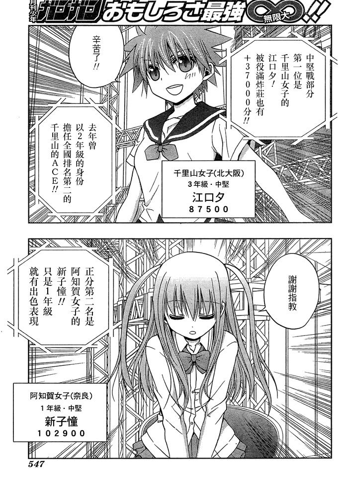 咲Saki阿知贺篇 第15话 第14页